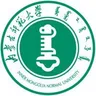 内蒙古师范大学 内蒙古师范大学