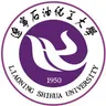 辽宁石油化工大学 辽宁石油化工大学