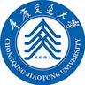 重庆交通大学 重庆交通大学